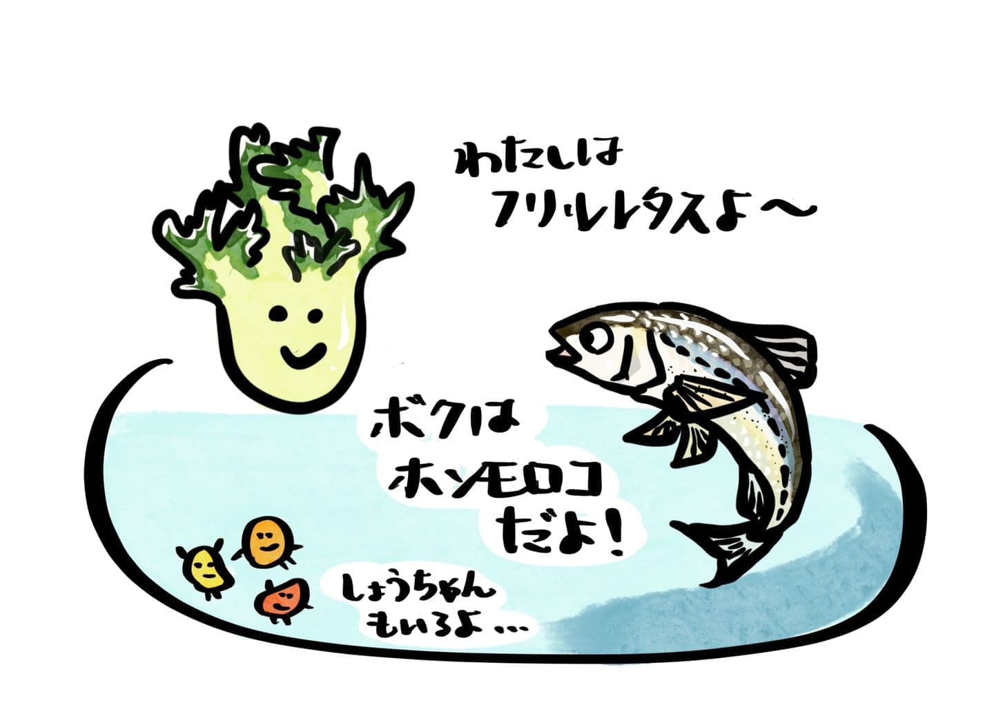 魚のホンモロコくんとフリルレタスさん、微生物のしょうちゃんが暮らす、ふしぎなアクアポニックス水槽のイラスト。魚・植物・微生物が助け合う循環の始まりを描いています。